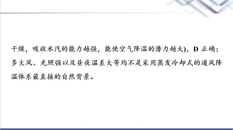 鲁教版高考地理一轮总复习课时质量评价26交通运输与区域发展课件06