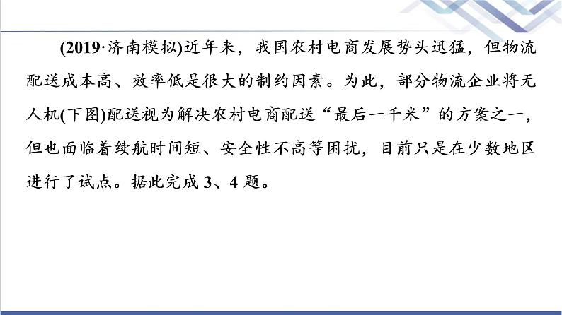 鲁教版高考地理一轮总复习课时质量评价26交通运输与区域发展课件07