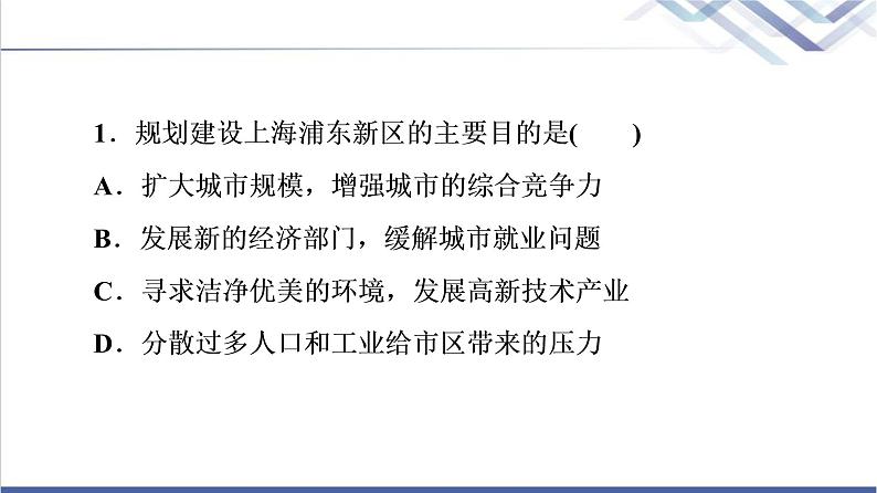 鲁教版高考地理一轮总复习课时质量评价27长江经济带发展战略海洋权益与海洋发展战略课件03