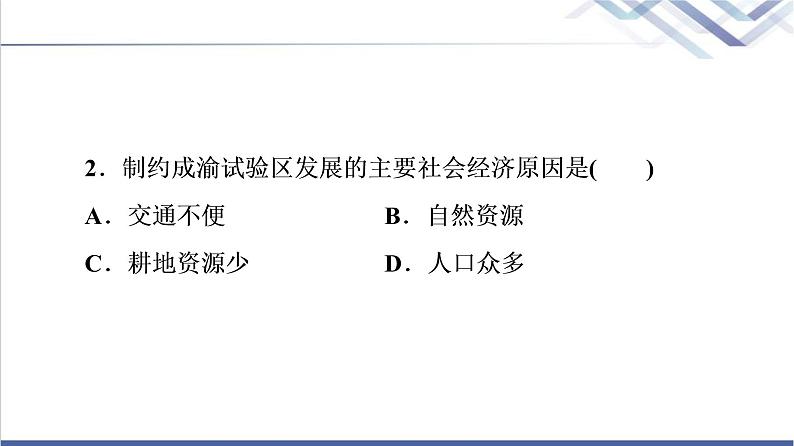 鲁教版高考地理一轮总复习课时质量评价27长江经济带发展战略海洋权益与海洋发展战略课件04