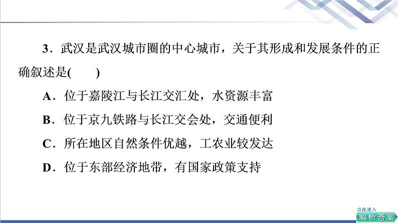 鲁教版高考地理一轮总复习课时质量评价27长江经济带发展战略海洋权益与海洋发展战略课件05