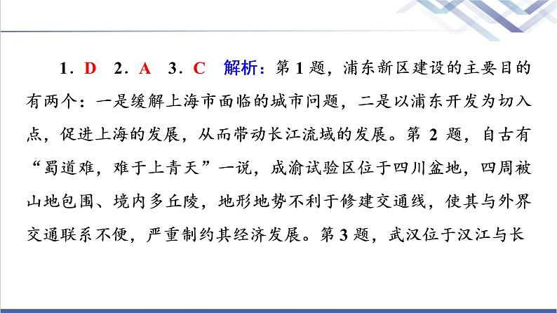 鲁教版高考地理一轮总复习课时质量评价27长江经济带发展战略海洋权益与海洋发展战略课件06