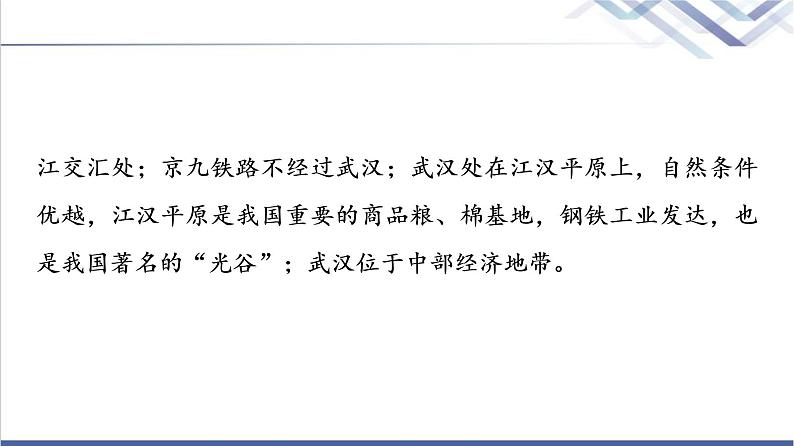 鲁教版高考地理一轮总复习课时质量评价27长江经济带发展战略海洋权益与海洋发展战略课件07