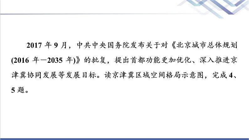 鲁教版高考地理一轮总复习课时质量评价27长江经济带发展战略海洋权益与海洋发展战略课件08