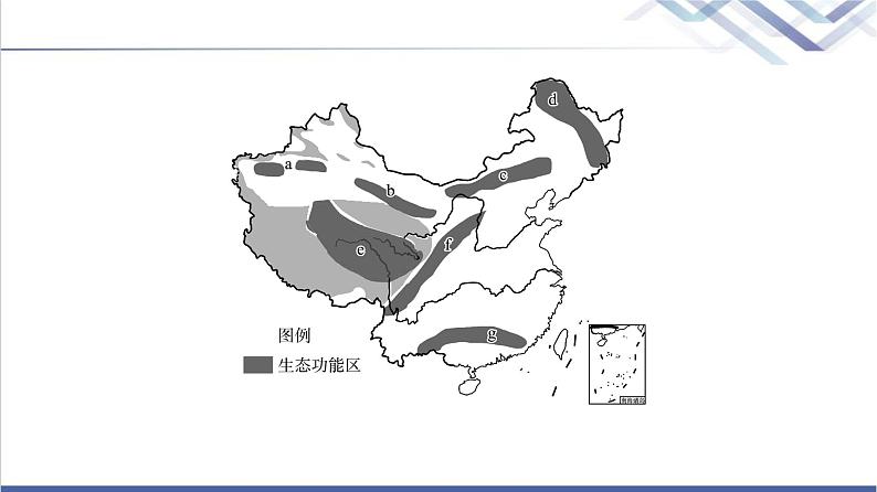 鲁教版高考地理一轮总复习课时质量评价29地理环境与区域发展课件第3页