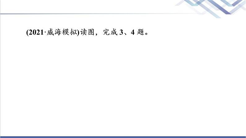 鲁教版高考地理一轮总复习课时质量评价29地理环境与区域发展课件第7页