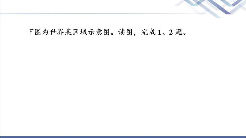 鲁教版高考地理一轮总复习课时质量评价42世界地理概况课件第2页