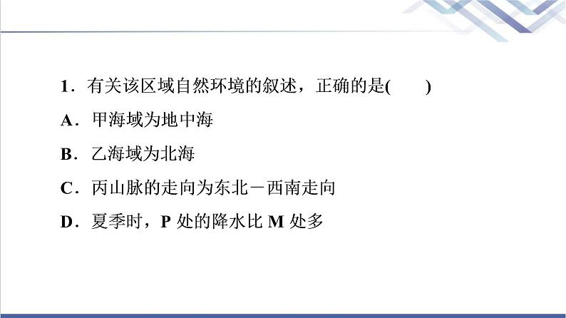 鲁教版高考地理一轮总复习课时质量评价42世界地理概况课件第3页