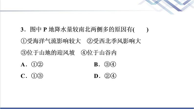 鲁教版高考地理一轮总复习课时质量评价42世界地理概况课件第7页