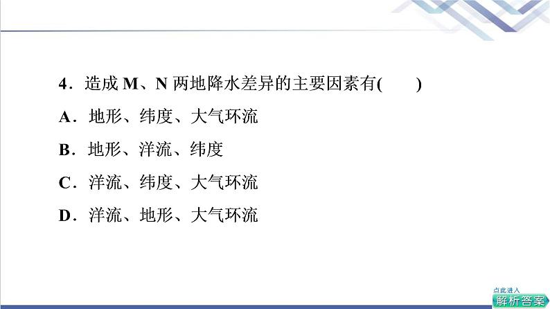 鲁教版高考地理一轮总复习课时质量评价42世界地理概况课件第8页