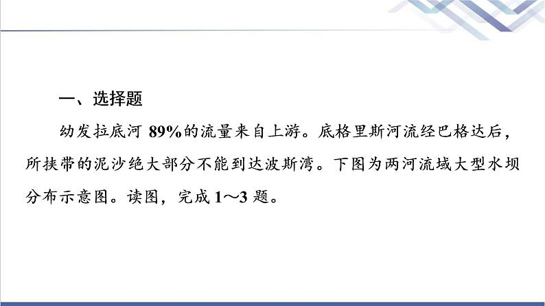 鲁教版高考地理一轮总复习课时质量评价43世界地理分区课件02