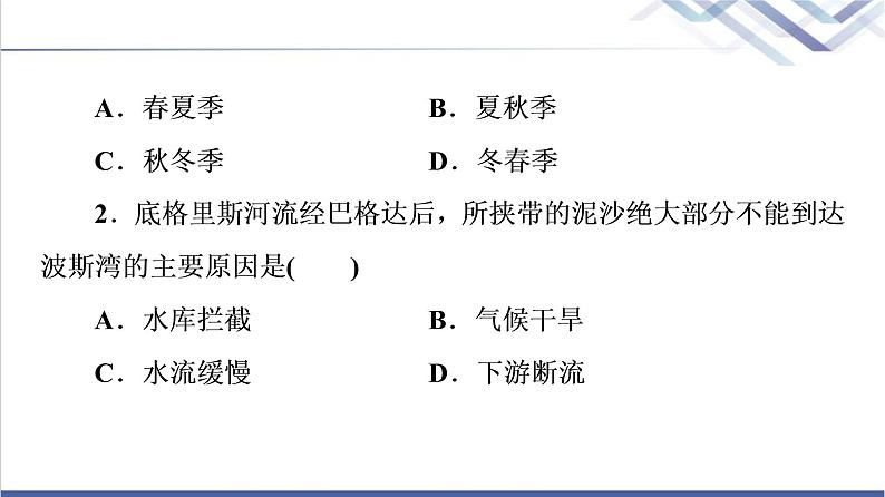 鲁教版高考地理一轮总复习课时质量评价43世界地理分区课件04