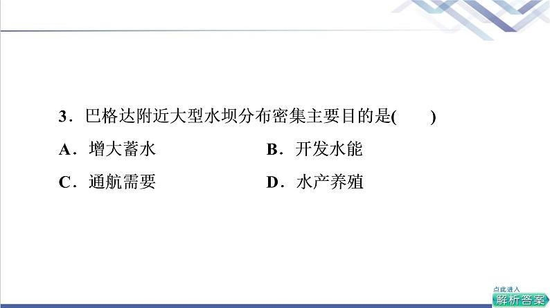 鲁教版高考地理一轮总复习课时质量评价43世界地理分区课件05