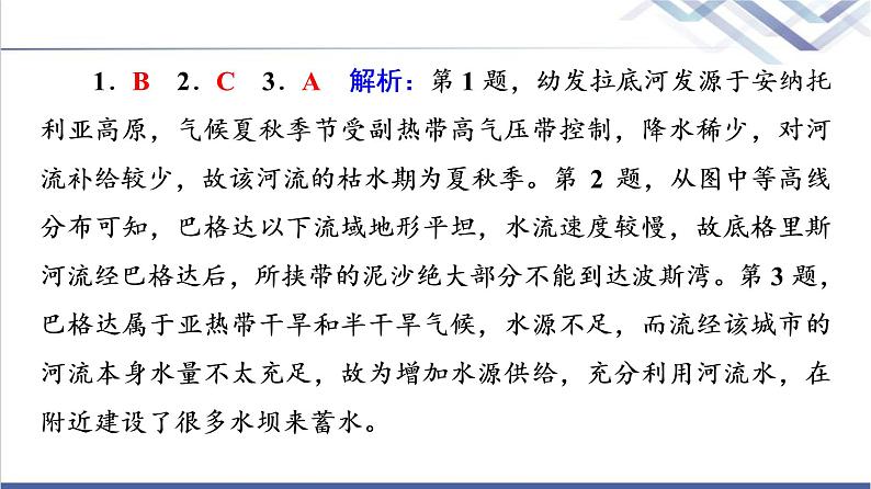 鲁教版高考地理一轮总复习课时质量评价43世界地理分区课件06