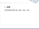 鲁教版高考地理一轮总复习课时质量评价45中国地理概况课件