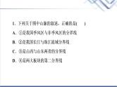 鲁教版高考地理一轮总复习课时质量评价45中国地理概况课件