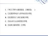 鲁教版高考地理一轮总复习课时质量评价45中国地理概况课件