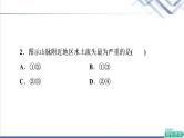 鲁教版高考地理一轮总复习课时质量评价45中国地理概况课件
