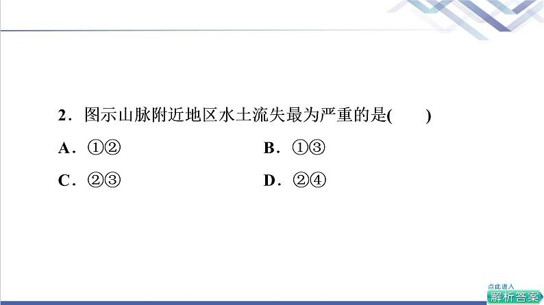 鲁教版高考地理一轮总复习课时质量评价45中国地理概况课件第4页