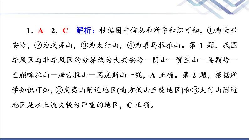 鲁教版高考地理一轮总复习课时质量评价45中国地理概况课件第5页