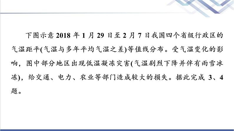 鲁教版高考地理一轮总复习课时质量评价45中国地理概况课件第6页