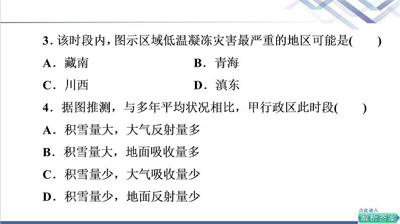 鲁教版高考地理一轮总复习课时质量评价45中国地理概况课件第8页