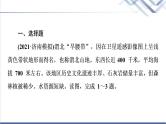鲁教版高考地理一轮总复习课时质量评价46中国地理分区课件