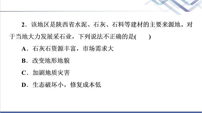 鲁教版高考地理一轮总复习课时质量评价46中国地理分区课件第5页