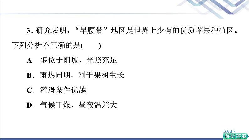 鲁教版高考地理一轮总复习课时质量评价46中国地理分区课件第6页