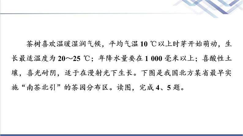 鲁教版高考地理一轮总复习课时质量评价46中国地理分区课件第8页