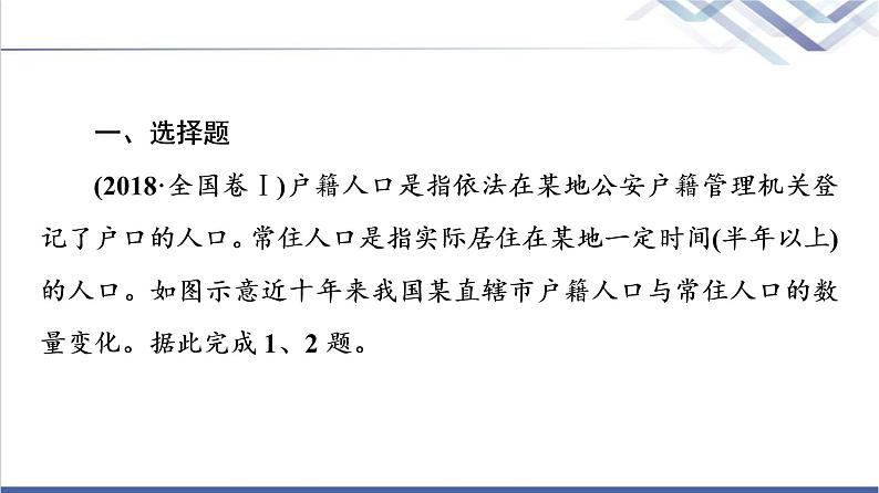 鲁教版高考地理一轮总复习课时质量评价21人口迁移课件第2页