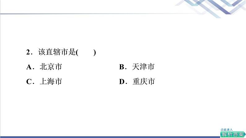 鲁教版高考地理一轮总复习课时质量评价21人口迁移课件第5页