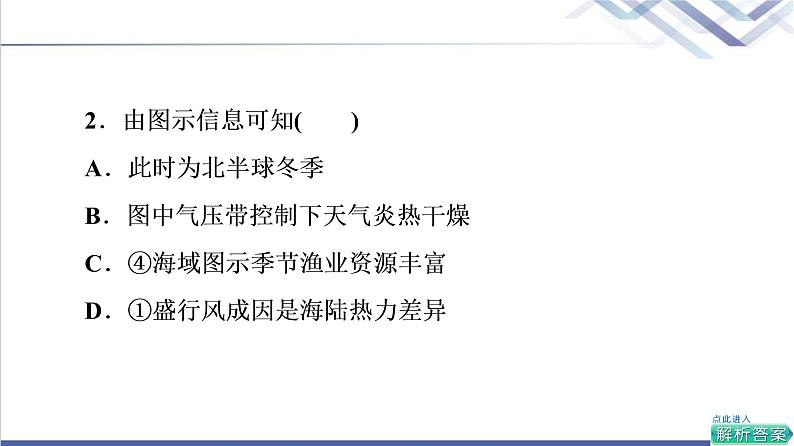 鲁教版高考地理一轮总复习课时质量评价14洋流及其影响海－气相互作用及其影响课件第4页