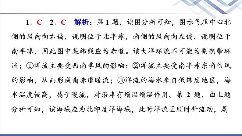 鲁教版高考地理一轮总复习课时质量评价14洋流及其影响海－气相互作用及其影响课件第5页