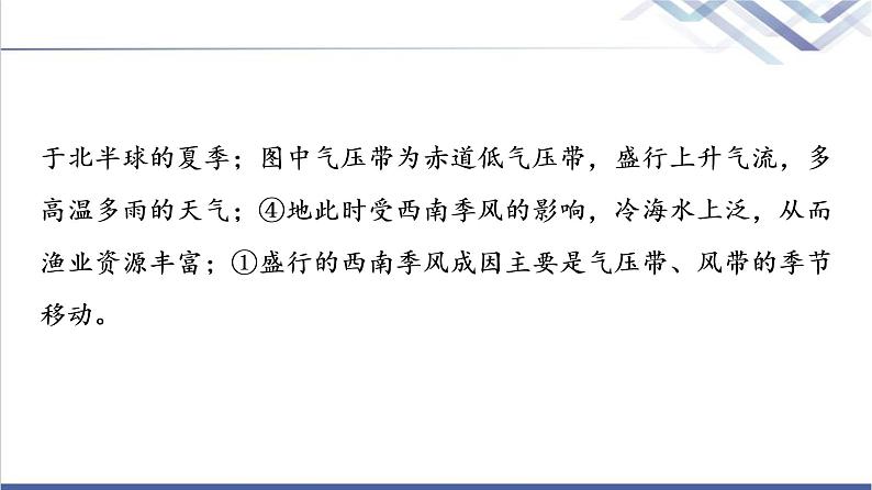 鲁教版高考地理一轮总复习课时质量评价14洋流及其影响海－气相互作用及其影响课件第6页