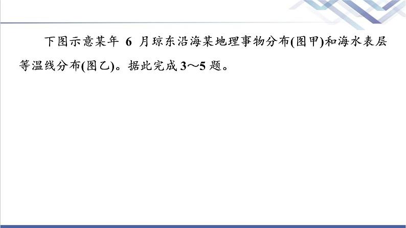 鲁教版高考地理一轮总复习课时质量评价14洋流及其影响海－气相互作用及其影响课件第7页