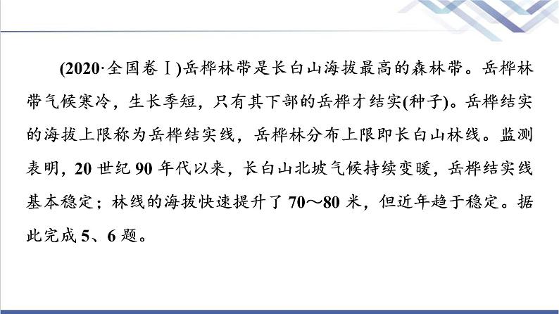 鲁教版高考地理一轮总复习课时质量评价15生物圈与植被分析土壤形成的原因课件08