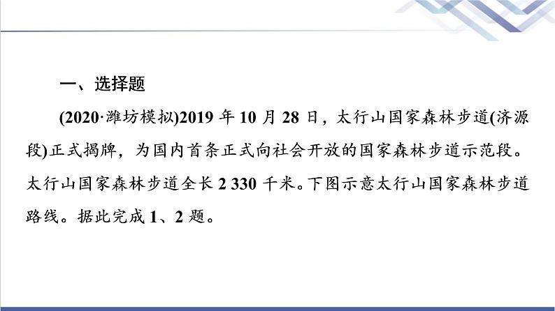 鲁教版高考地理一轮总复习课时质量评价16自然环境的差异性课件第2页