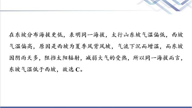 鲁教版高考地理一轮总复习课时质量评价16自然环境的差异性课件第7页