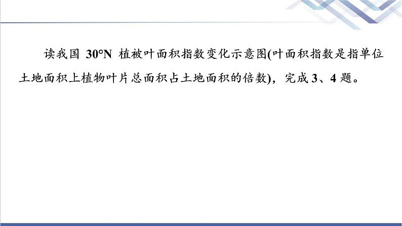 鲁教版高考地理一轮总复习课时质量评价16自然环境的差异性课件第8页