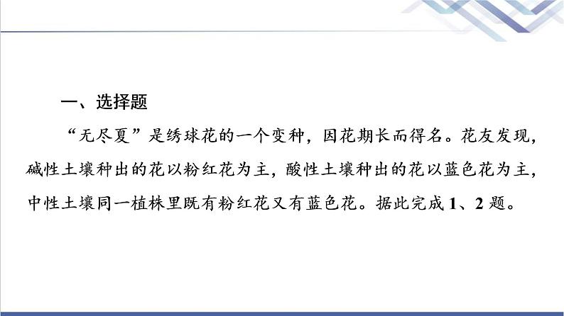 鲁教版高考地理一轮总复习课时质量评价17自然环境的整体性课件第2页