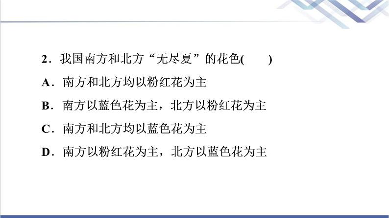 鲁教版高考地理一轮总复习课时质量评价17自然环境的整体性课件第4页