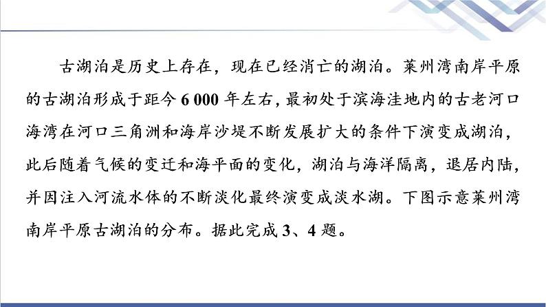 鲁教版高考地理一轮总复习课时质量评价17自然环境的整体性课件第6页