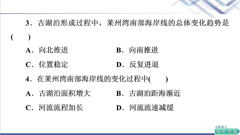 鲁教版高考地理一轮总复习课时质量评价17自然环境的整体性课件第8页