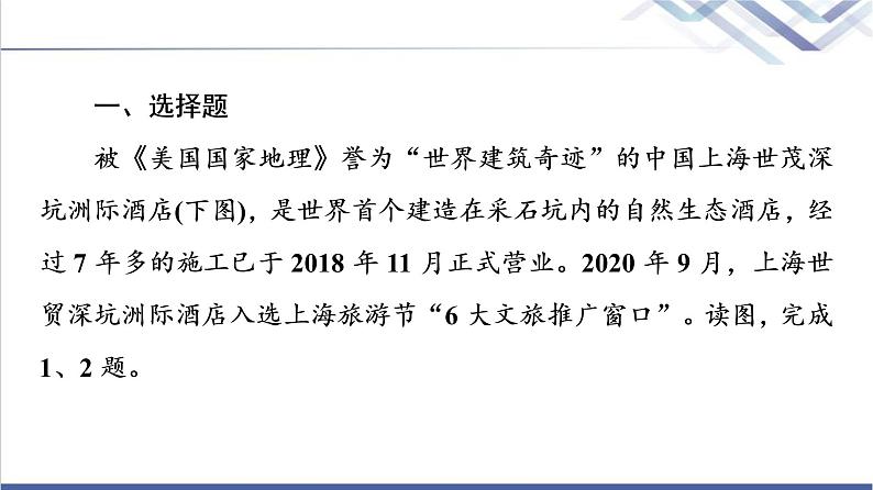 鲁教版高考地理一轮总复习课时质量评价18自然灾害的成因与防避课件第2页