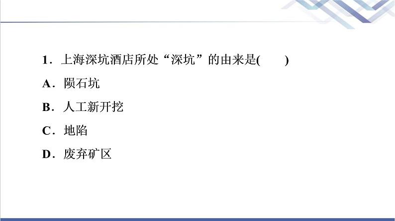 鲁教版高考地理一轮总复习课时质量评价18自然灾害的成因与防避课件第4页