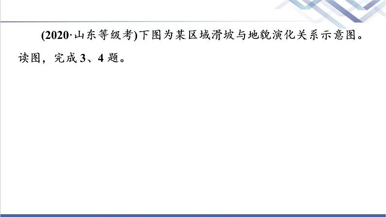 鲁教版高考地理一轮总复习课时质量评价18自然灾害的成因与防避课件第7页