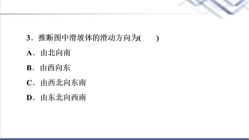 鲁教版高考地理一轮总复习课时质量评价18自然灾害的成因与防避课件第8页