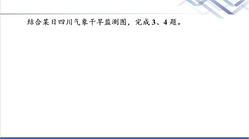 鲁教版高考地理一轮总复习课时质量评价19地理信息技术应用课件06