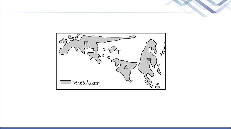 鲁教版高考地理一轮总复习课时质量评价20人口分布人口合理容量课件第3页